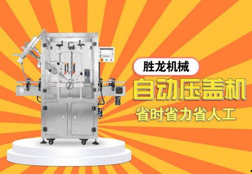 国产自动压盖机视频,高效便捷的包装革新之旅-第1张图片-h黄动漫视频在线观看网站