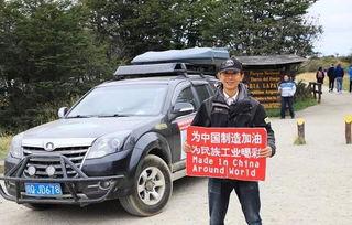 国产车环游中国搞笑视频,国产车环游中国之旅，笑料百出！-第3张图片-h黄动漫视频在线观看网站