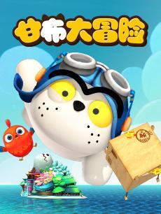 国产动画片大全视频播放-第3张图片-h黄动漫视频在线观看网站