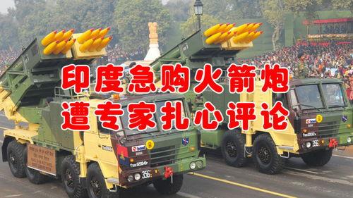 专家评论国产火箭炮视频,专家点评解析其卓越性能与战略意义-第1张图片-h黄动漫视频在线观看网站